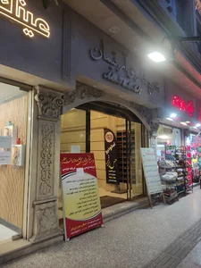 فروشگاه صنایع دستی (استرآباد)