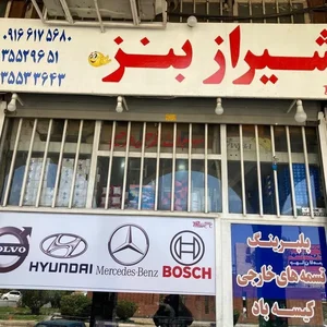 شیراز بنز 2