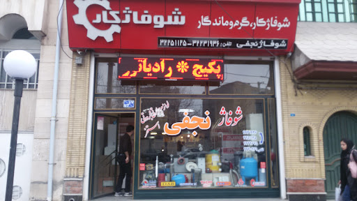 نمایندگی رادیاتور پانلی گلدترم شوفاژ نجفی
