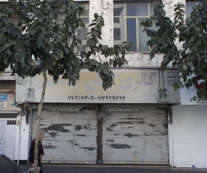 گالری کفش صالحی 2