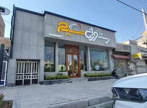 رستوران نسیم فیروزکوه
