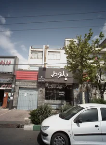 رستوران بلوط 3