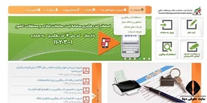 دریافت و استعلام کد رهگیری املاک - سایت سامانه پیگیری اجاره نامه