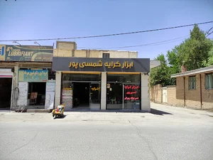 ابزار کرایه شمسی پور
