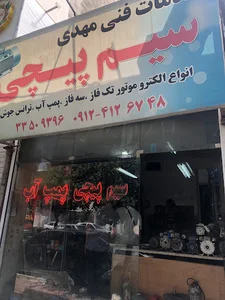 خدمات فنی مهندسی مهدی
