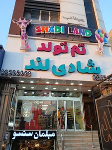 تم تولد شادی لند