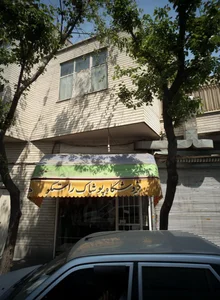 فروشگاه پوشاک راستگو