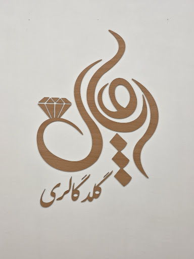 گالری اپال گلد