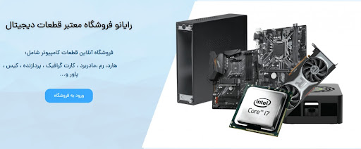 رایانو