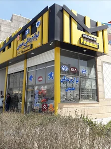 فروشگاه نعیمی