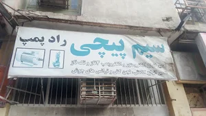 دهکده رایانه