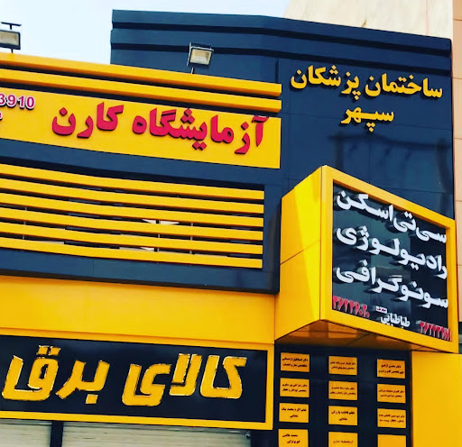 سی تی اسکن طباطبایی