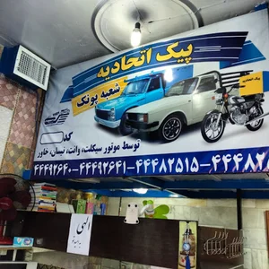 پیک اتحادیه پونک