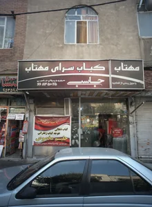 کباب سرای مهتاب 2