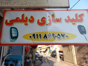 کلید سازی دیلمی 4