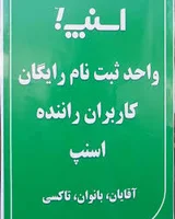 ثبت نام رایگان اسنپ محمد رضائی