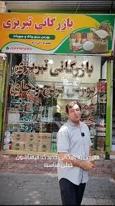 بازرگانی تبریزی بورس برنج و چای به قیمت عمده , اینجا کیسه ی ده کیلویی برنج  شمال رو به جای سه میلیون دو و ششصد هزار تومن بخر ☺️, فروش به صورت خرده و  عمده , مرند پل خوی به سمت میدان فردوسی, #یونس_شهباز ...