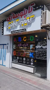 تابلوسازی کتیبه