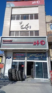 لاستیک سبحان