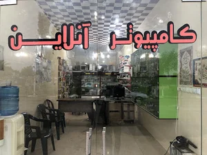 فروشگاه آنلاین