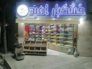 خشکبار پویا 2