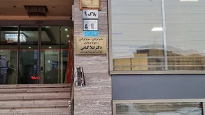 موسسه رادیولوژی دکتر لیلا کیانی