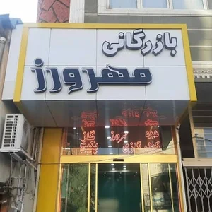 فروش کولرگازی وپکیج مهرورز