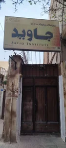 آموزشگاه زبان جاوید