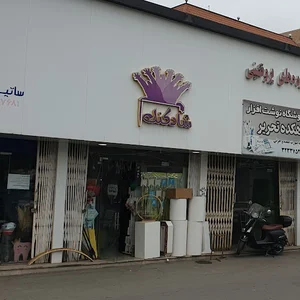 فروشگاه شادکنک