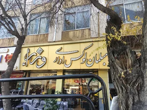 مبلمان لوکس اداری وزراء(شیراز)