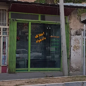 مشاور املاک دادخواه
