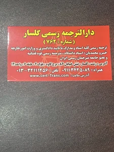 دارالترجمه رشت
