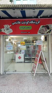 قصابی قاسم هاشمی