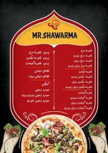 مِستر شاورما 2