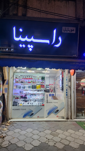 موبایل راسپینا