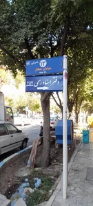 دفتراسنادرسمی657 سردفترزهره شکیبا 3
