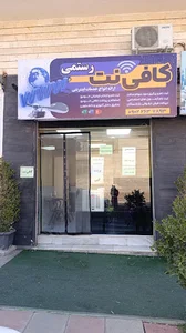 کافی نت رستمی