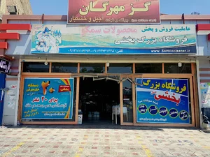 اجیل و خشکبار بخشی