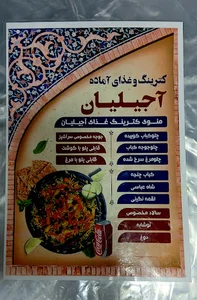 رستوران قابلی پلو عباس