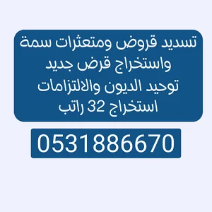تسديد قروض سداد متعثرات
