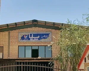 کارخانه سلنا (ایرانیان نوشت افزار آرین)