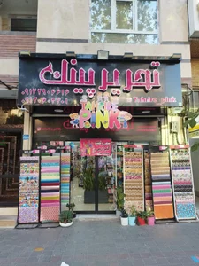 نوشت افزار پينك ٢