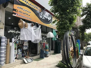 ابزار و یراق جهانگیری