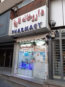 داروخانه فاریا