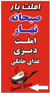 املت بار علی اصغر برنده