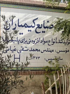 شرکت کیمیاران