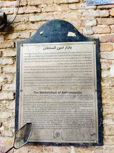 میدان امین السلطان