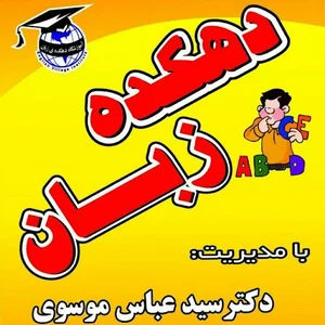 دهکده زبان