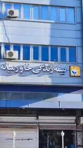 بیمه زندگی خاورمیانه