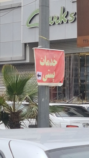 نمایندگی دیجی کالا زاهدان